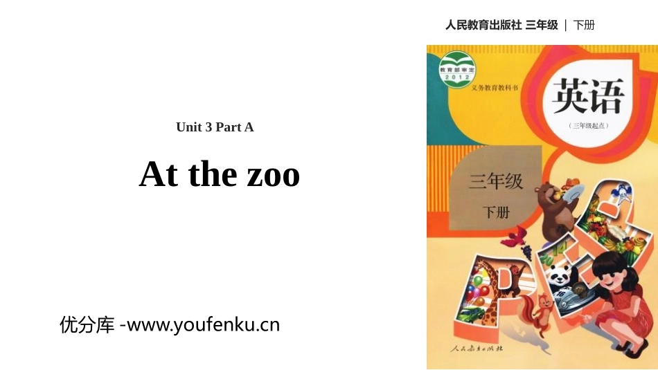 《At the zoo》Part A PPT课件(第2课时)_第1页