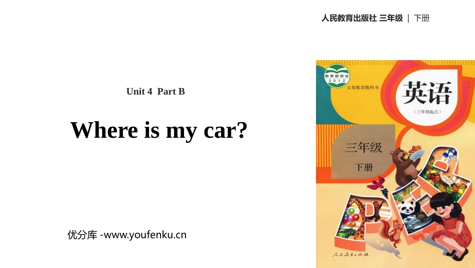 《Where is my car?》Part B PPT课件_第1页