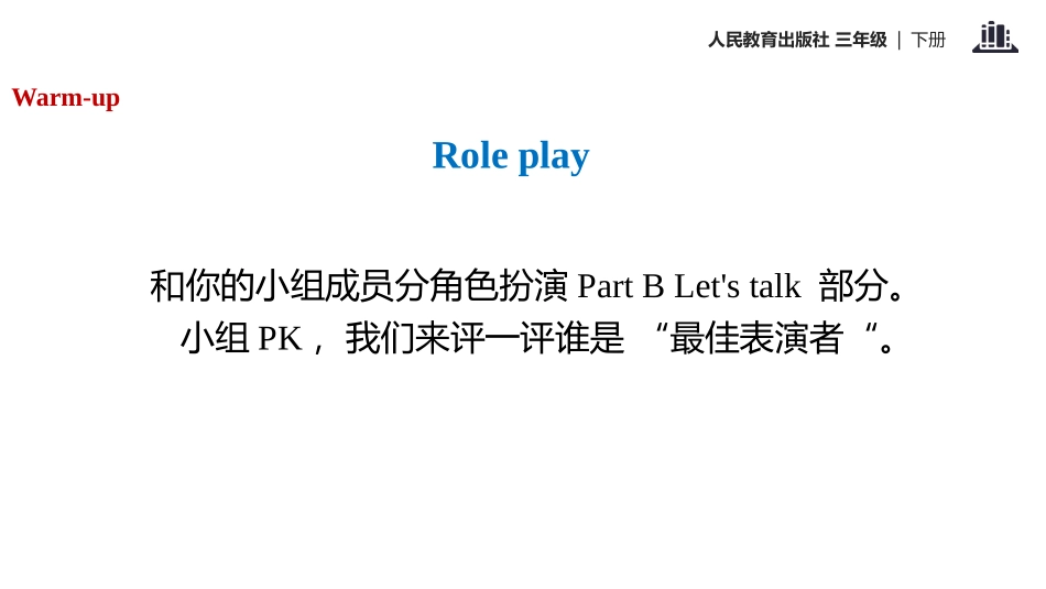 《Where is my car?》Part B PPT课件_第3页