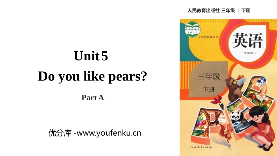 《Do you like pears》Part A PPT课件_第1页