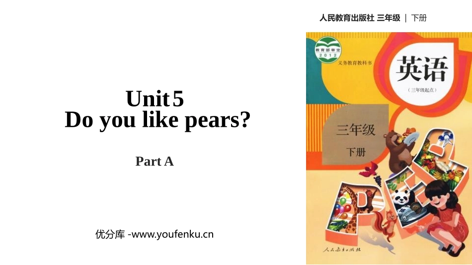 《Do you like pears》Part A PPT课件_第1页