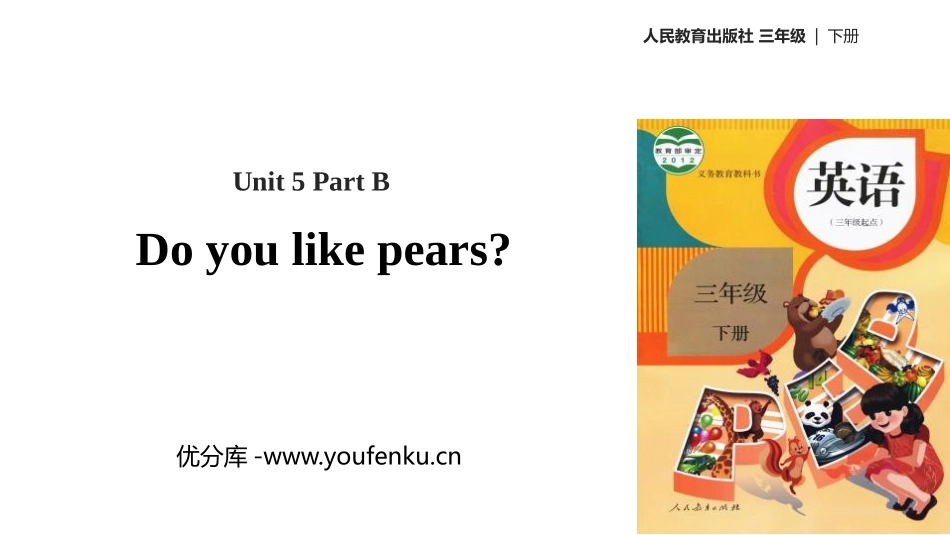 《Do you like pears》Part B PPT课件_第1页