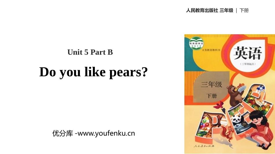 《Do you like pears》Part B PPT课件_第1页