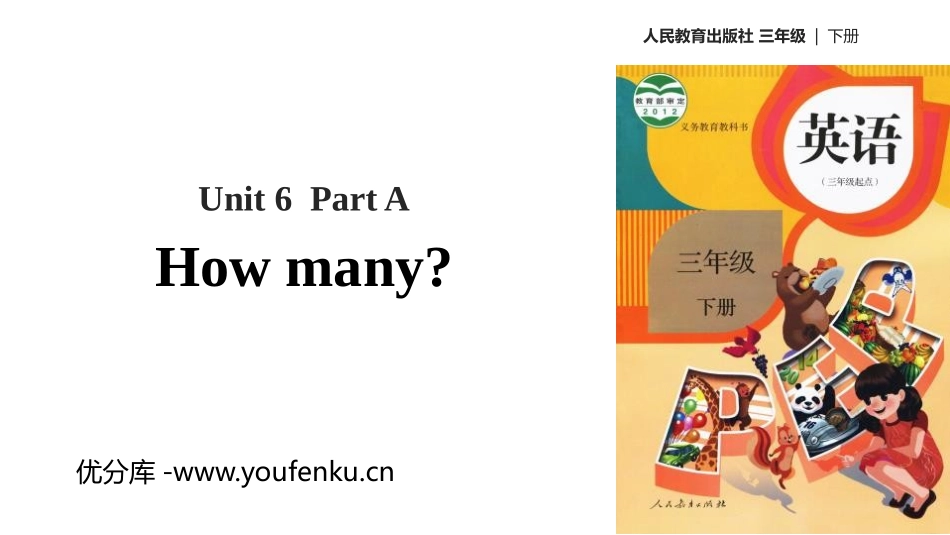 《How many?》Part A PPT课件(第1课时)_第1页