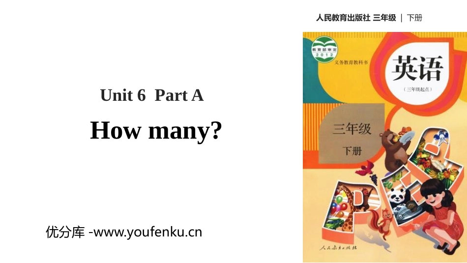 《How many?》Part A PPT课件(第2课时)_第1页