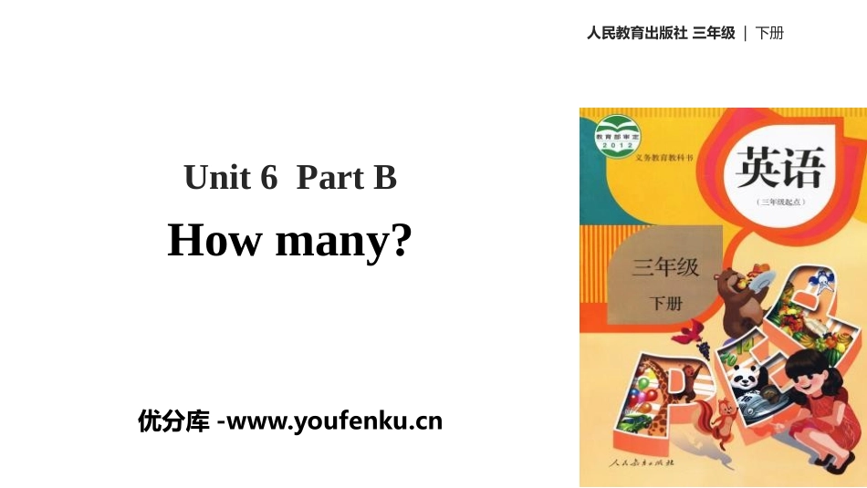 《How many?》Part B PPT课件(第2课时)_第1页