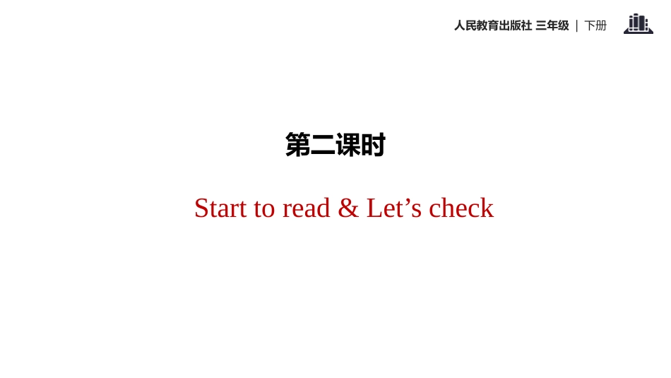 《How many?》Part B PPT课件(第2课时)_第2页