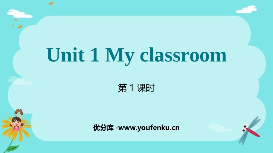 《My classroom》PPT课件(第1课时)_第1页