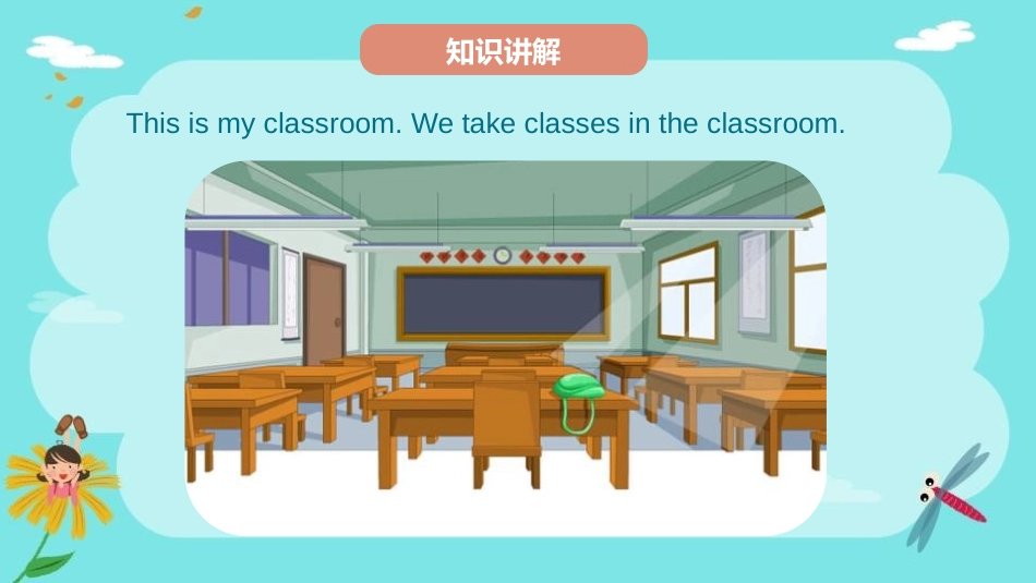 《My classroom》PPT课件(第1课时)_第3页
