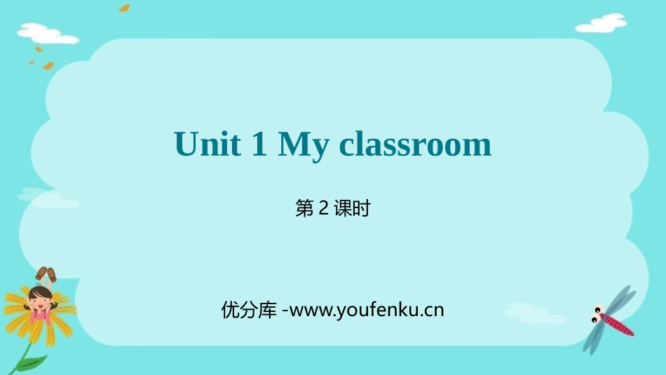 《My classroom》PPT课件(第2课时)_第1页