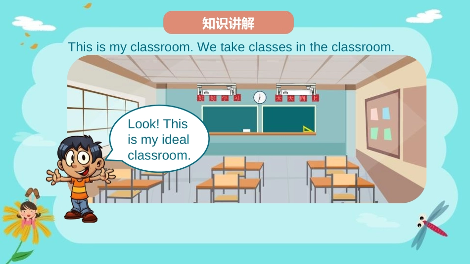《My classroom》PPT课件(第2课时)_第2页