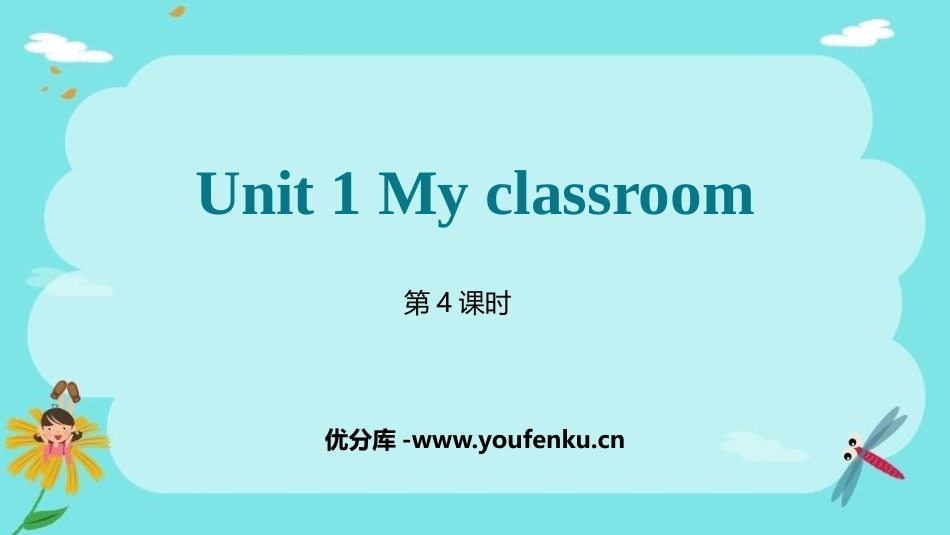 《My classroom》PPT课件(第4课时)_第1页