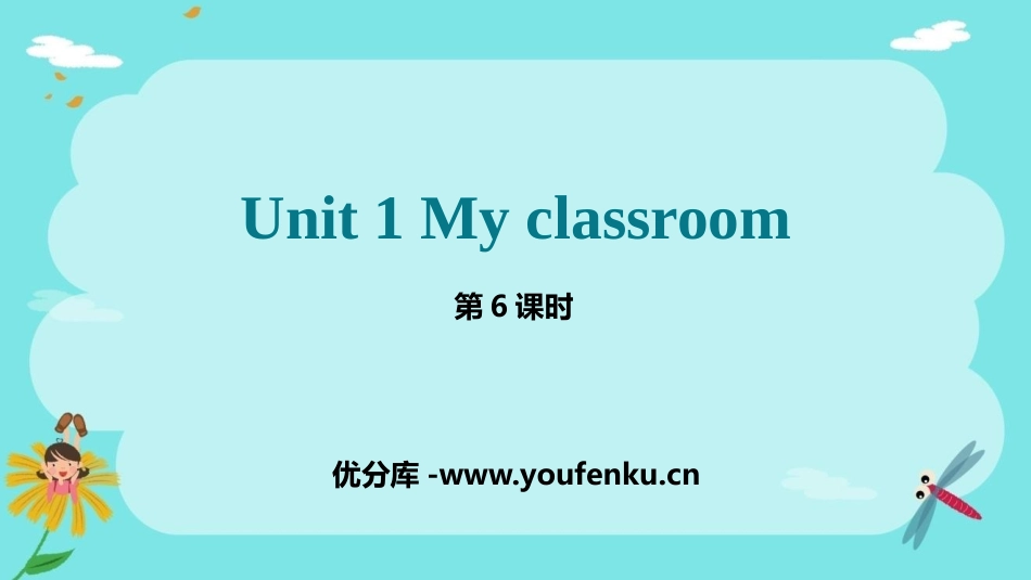 《My classroom》PPT课件(第6课时)_第1页