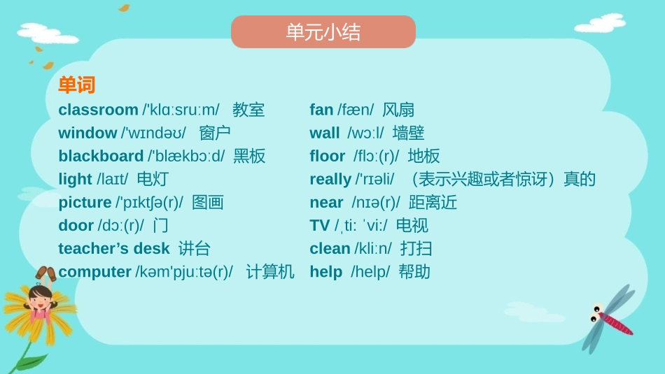《My classroom》PPT课件(第6课时)_第2页