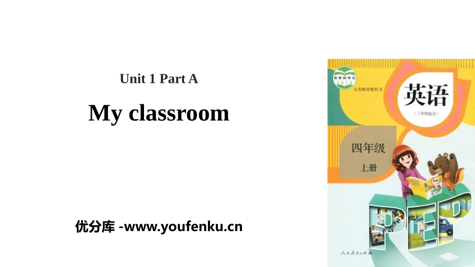 《My classroom》Part A PPT课件(第1课时)_第1页