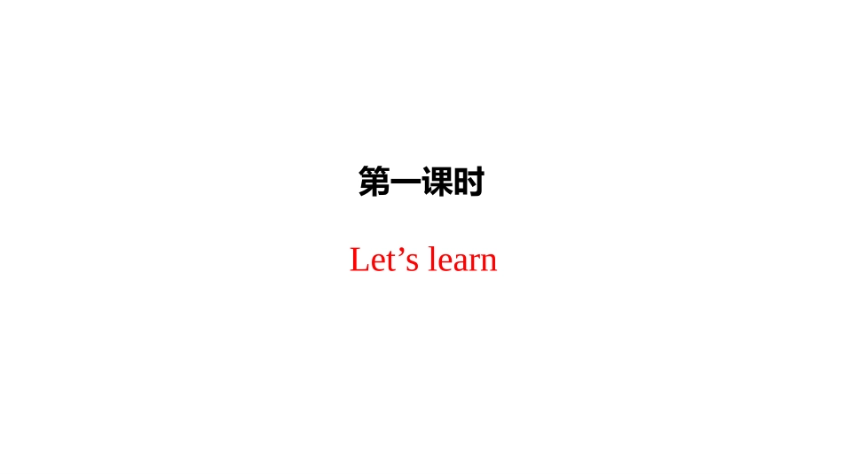 《My classroom》Part A PPT课件(第1课时)_第2页