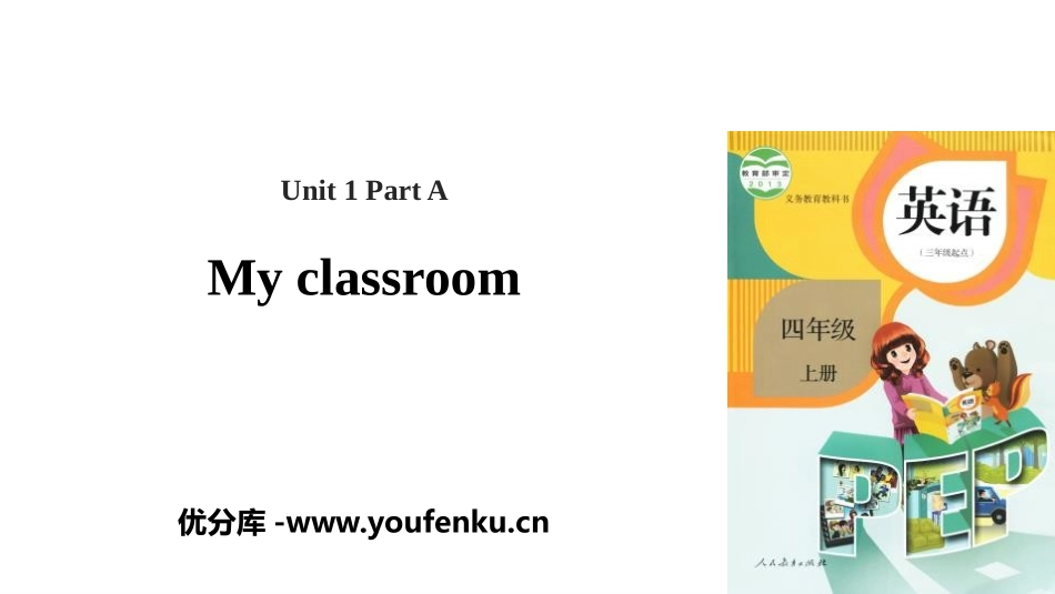 《My classroom》Part A PPT课件(第2课时)_第1页