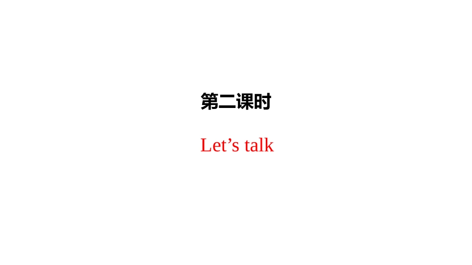 《My classroom》Part B PPT课件(第2课时)_第2页