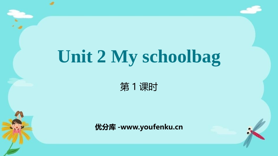 《My schoolbag》PPT课件(第1课时)_第1页