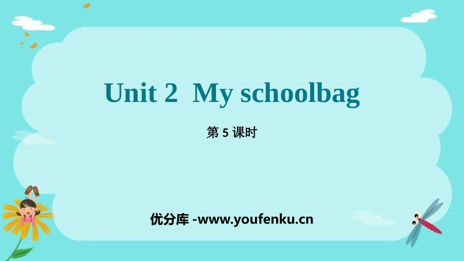 《My schoolbag》PPT课件(第5课时)_第1页