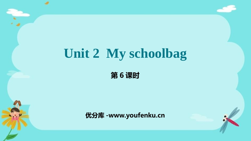 《My schoolbag》PPT课件(第6课时)_第1页