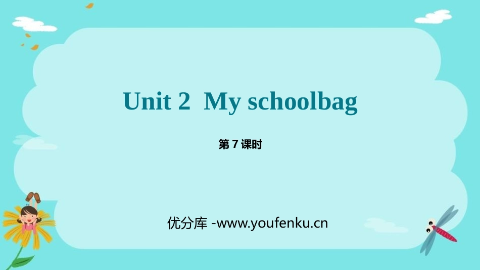 《My schoolbag》PPT课件(第7课时)_第1页