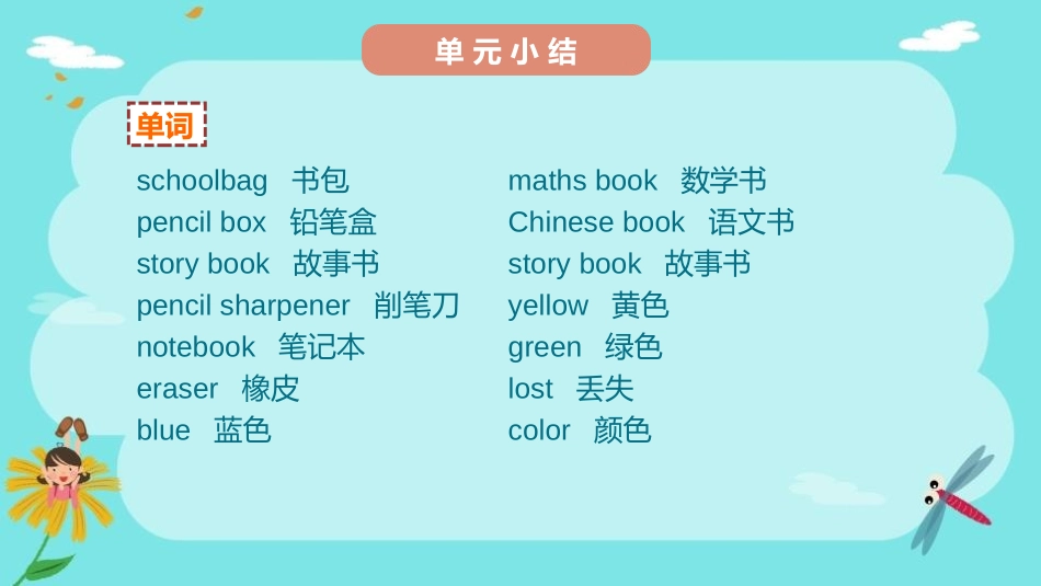 《My schoolbag》PPT课件(第7课时)_第2页