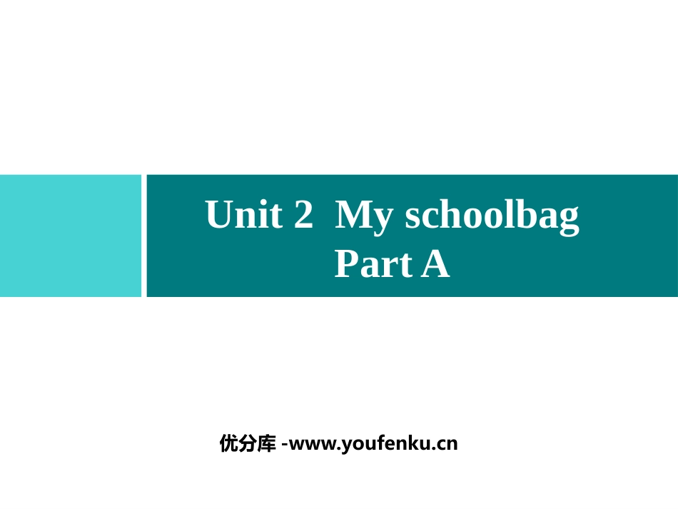 《My schoolbag》Part A PPT习题课件_第1页