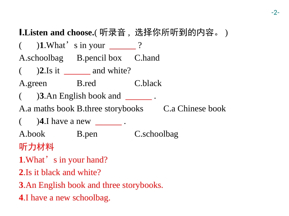 《My schoolbag》Part A PPT习题课件_第2页