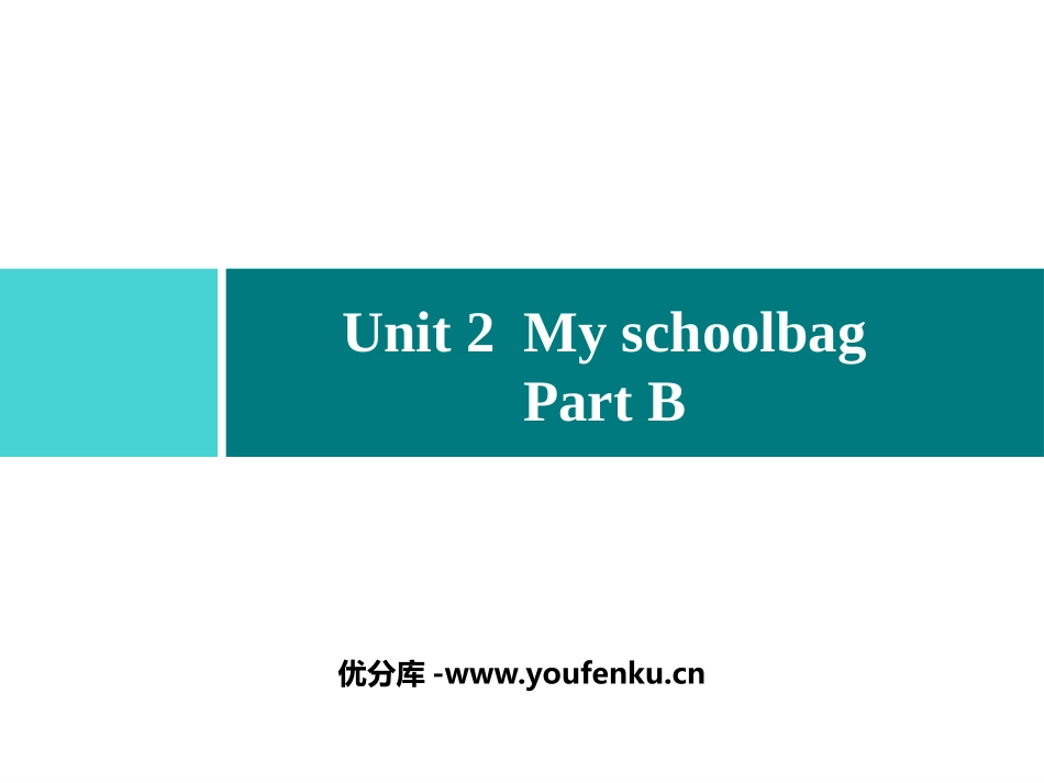 《My schoolbag》Part B PPT习题课件_第1页