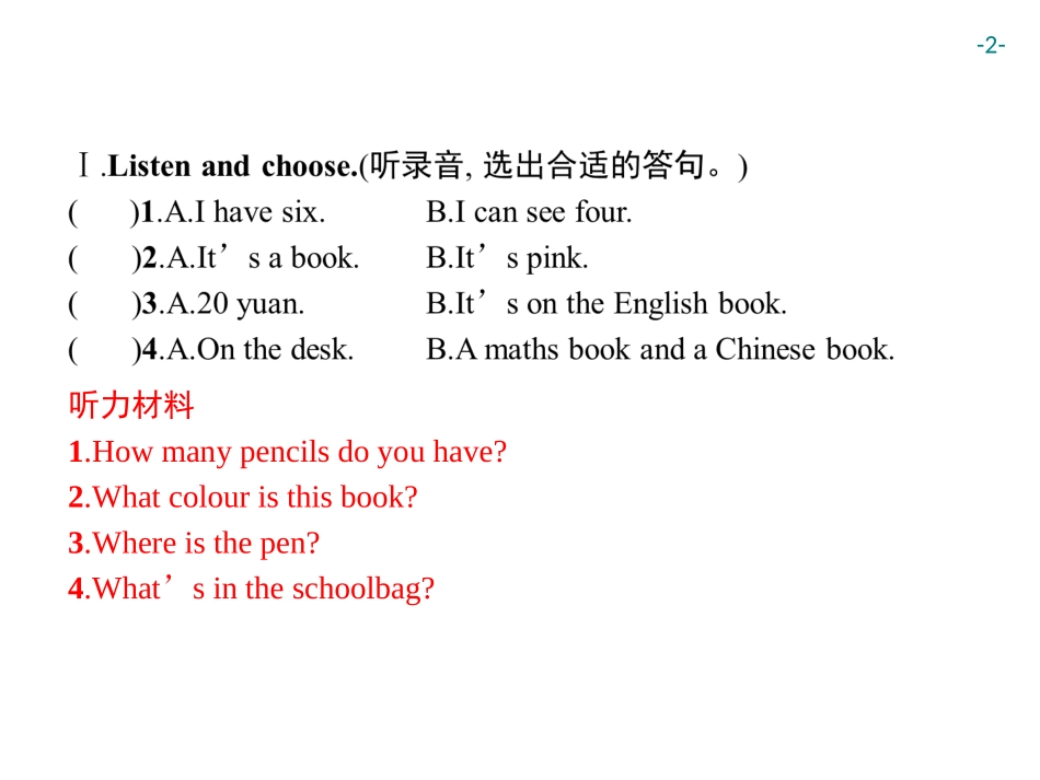 《My schoolbag》Part B PPT习题课件_第2页