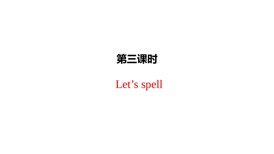 《My schoolbag》Part A PPT课件(第3课时)_第2页