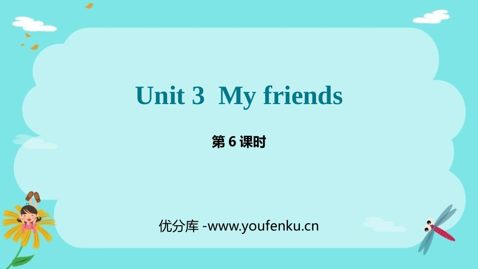 《My friends》PPT课件(第6课时)[人教版四年级英语]_第1页