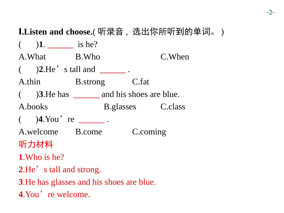 《My friends》Part B PPT习题课件_第2页
