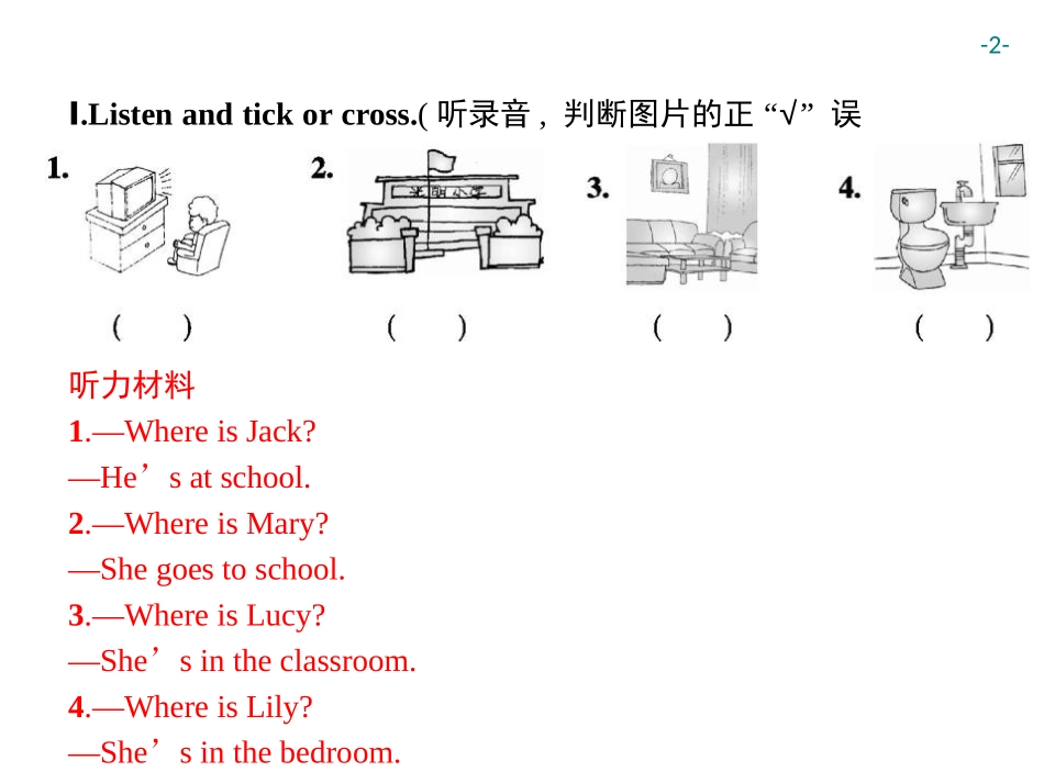 《My home》Part A PPT习题课件[人教版四年级英语]_第2页