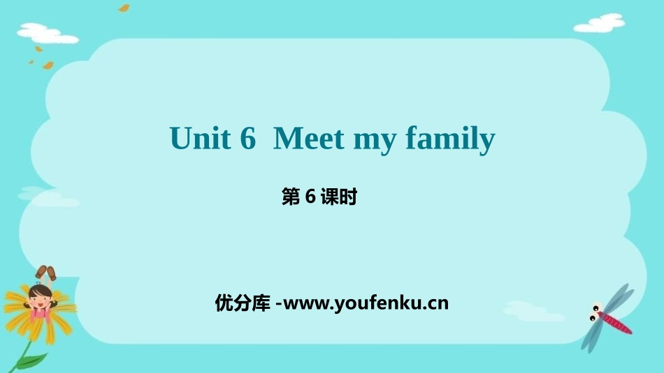 《Meet my family!》PPT课件(第6课时)_第1页