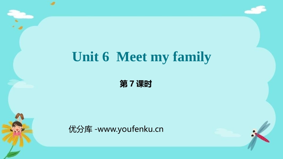 《Meet my family!》PPT课件(第7课时)_第1页