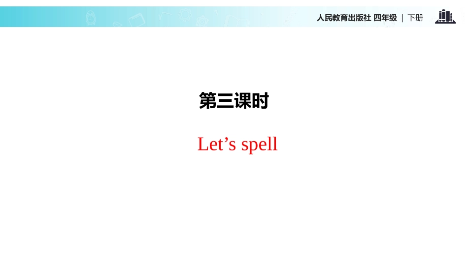 《My school》Part A PPT课件(第3课时)_第2页