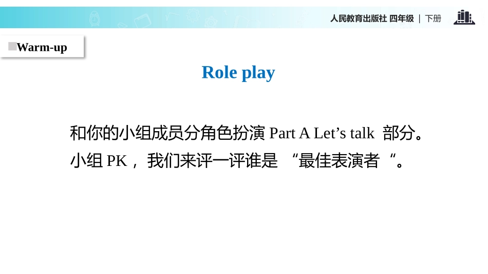 《My school》Part A PPT课件(第3课时)_第3页