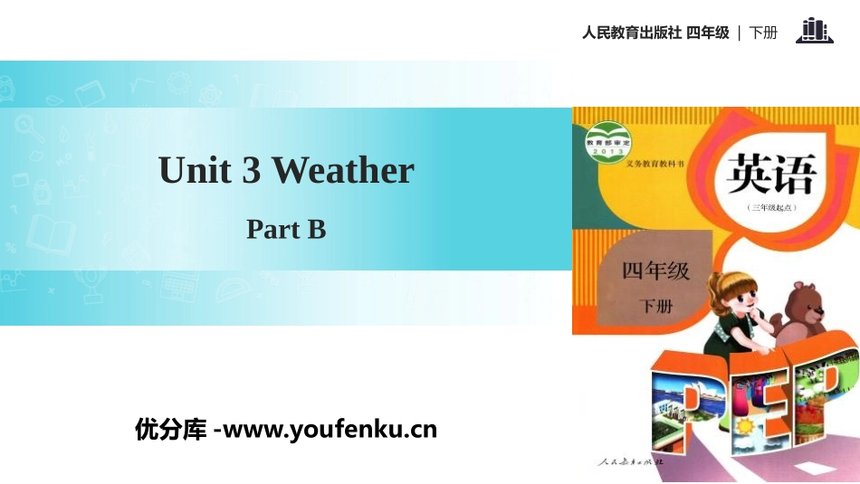 《Weather》Part B PPT课件(第1课时)_第1页