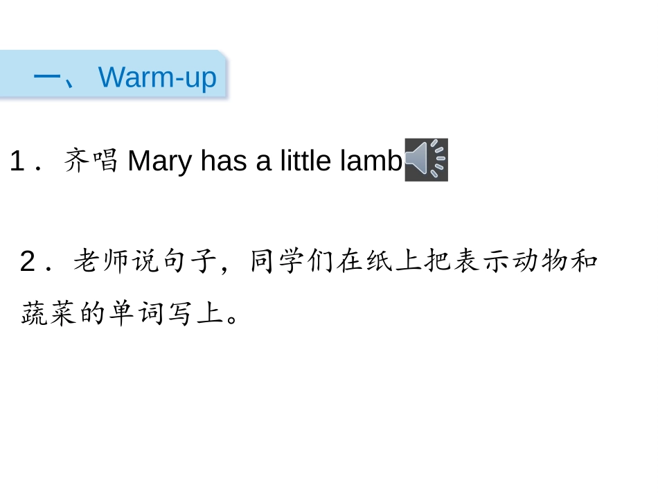 《At the farm》PPT课件(第6课时)_第2页
