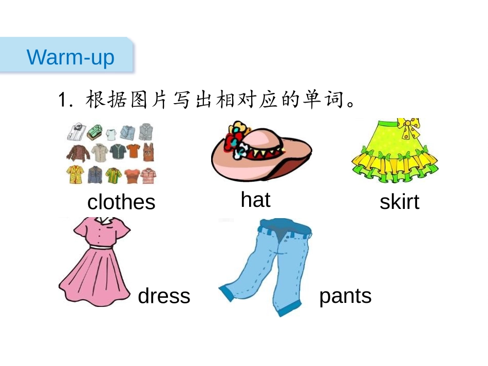 《My clothes》PPT课件(第4课时)[人教版四年级英语]_第2页