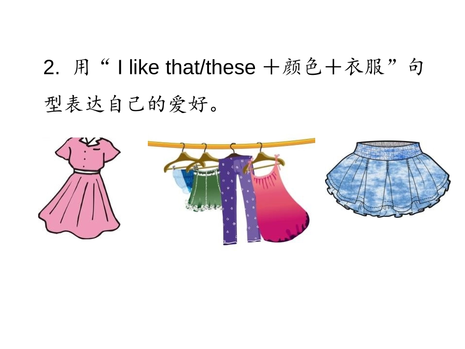 《My clothes》PPT课件(第4课时)[人教版四年级英语]_第3页