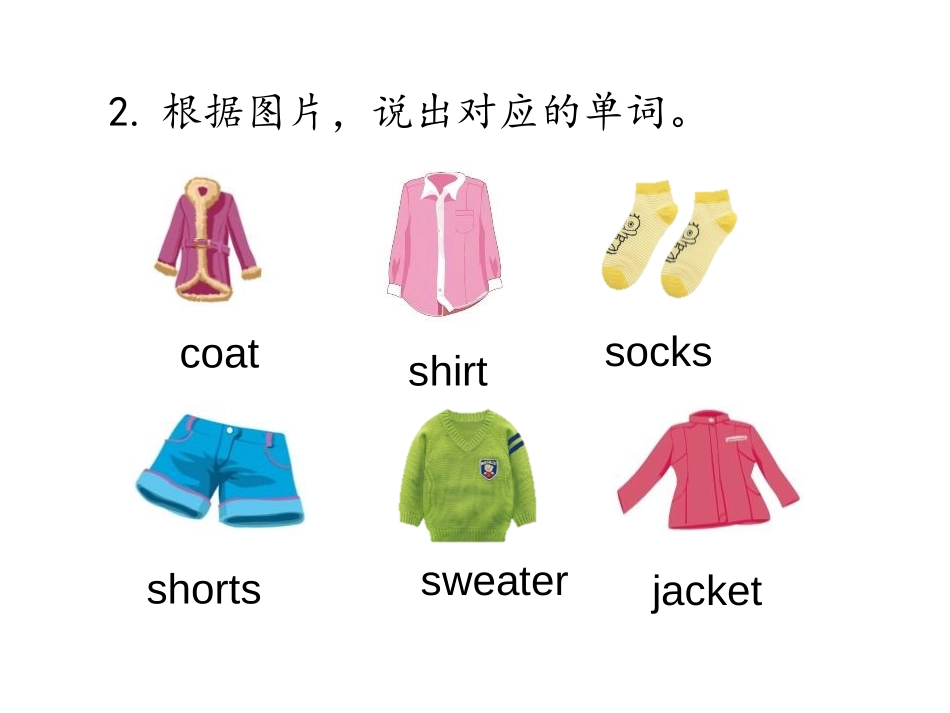 《My clothes》PPT课件(第6课时)[人教版四年级英语]_第3页