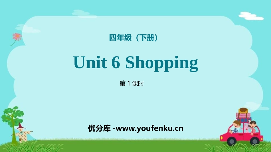 《Shopping》PPT课件(第1课时)[人教版四年级英语]_第1页