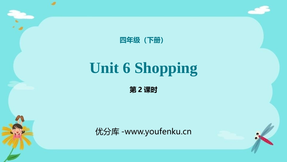 《Shopping》PPT课件(第2课时)[人教版四年级英语]_第1页
