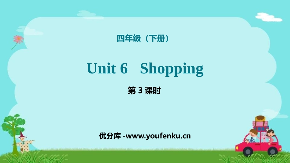 《Shopping》PPT课件(第3课时)[人教版四年级英语]_第1页