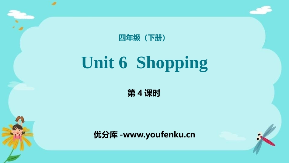 《Shopping》PPT课件(第4课时)[人教版四年级英语]_第1页