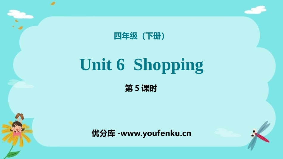 《Shopping》PPT课件(第5课时)[人教版四年级英语]_第1页