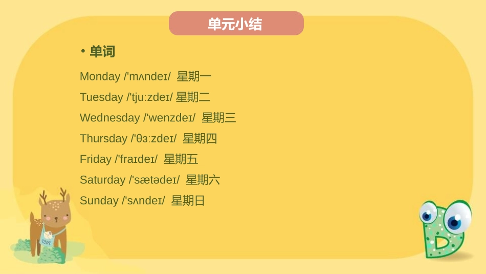 《My week》PPT课件(第6课时)[人教版五年级英语]_第2页